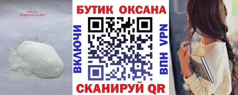 БУТИРАТ оксана  наркотики  Горячеводский 