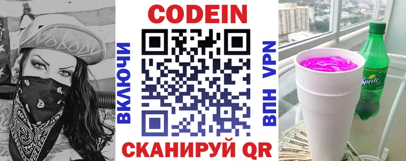 Кодеин напиток Lean (лин)  Горячеводский 